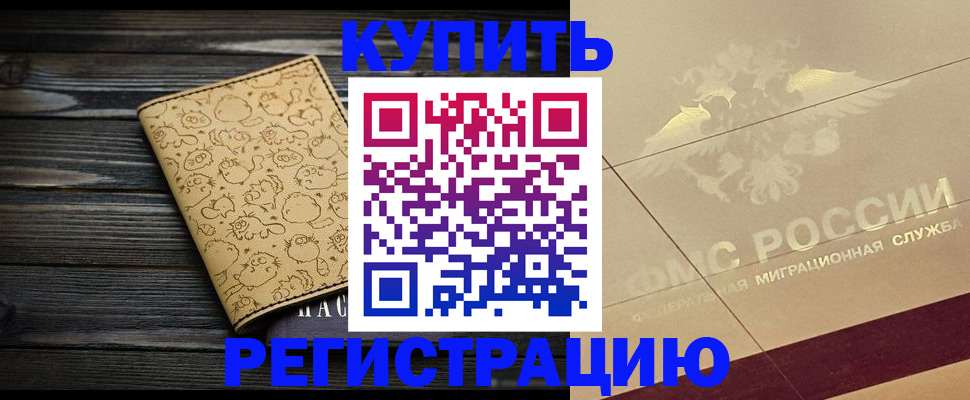 временная регистрация 2025 в Тырныаузе